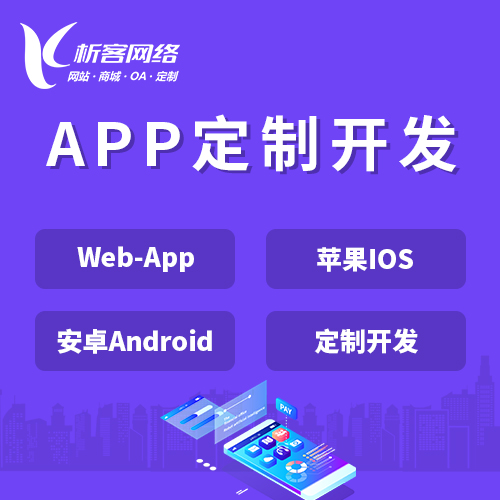 德阳APP|Android|IOS应用定制开发