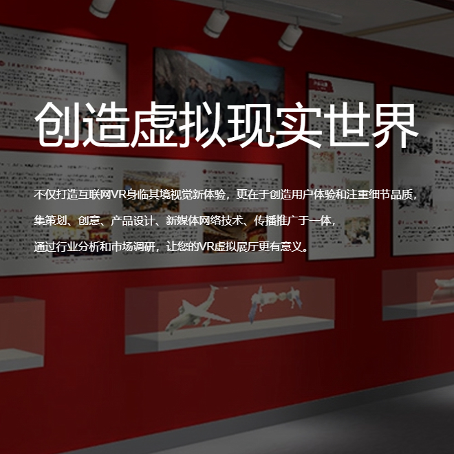 德阳VR虚拟场馆|红色党建主题展软件开发制作