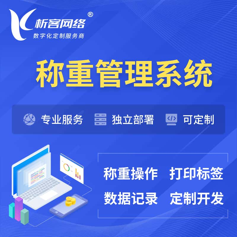 德阳称重管理系统 | 箱单码单打印