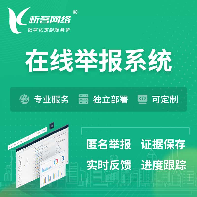 德阳在线举报系统 | 信访举报系统