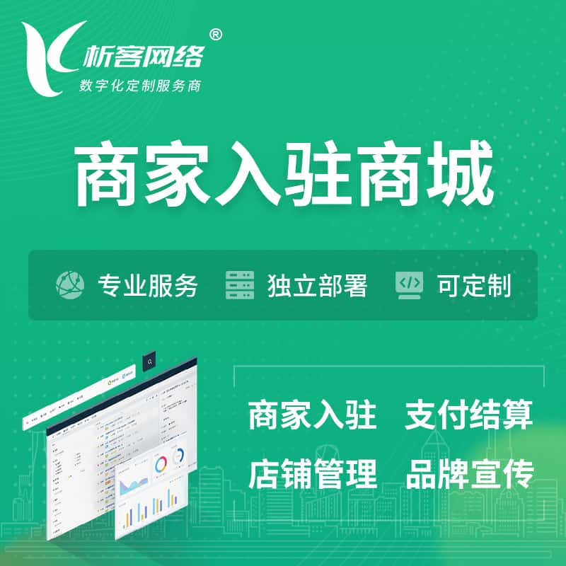 德阳商家入驻商城小程序 | B2B2C多店铺 | 多用户APP