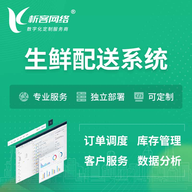 德阳生鲜配送系统 | 生鲜商城小程序APP