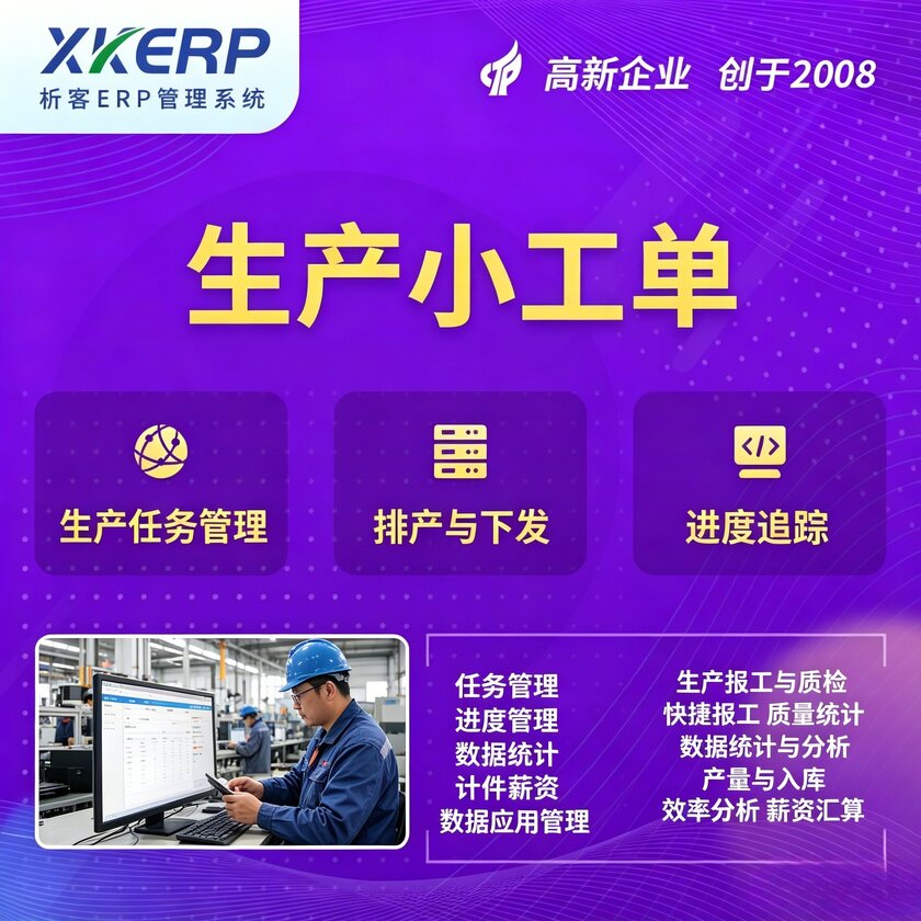 德阳生产小工单系统