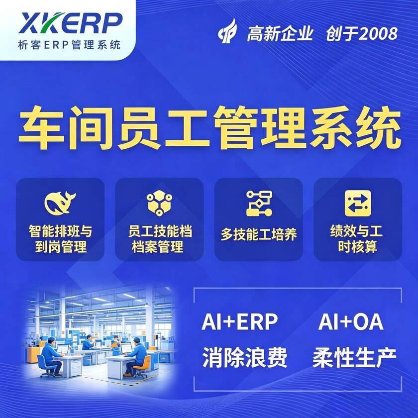 德阳车间员工管理系统