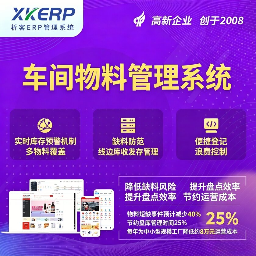 德阳车间物料管理系统