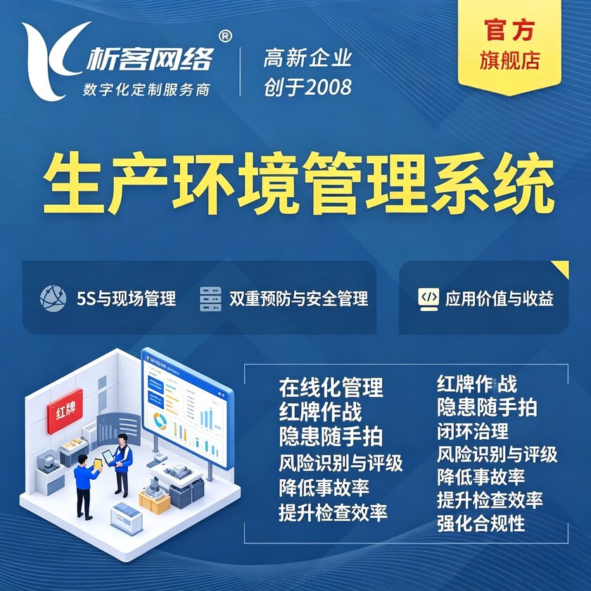德阳生产环境管理系统