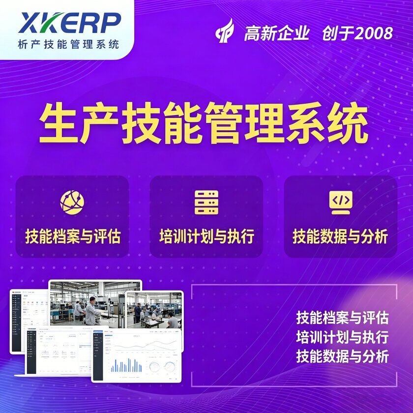 德阳生产技能管理系统
