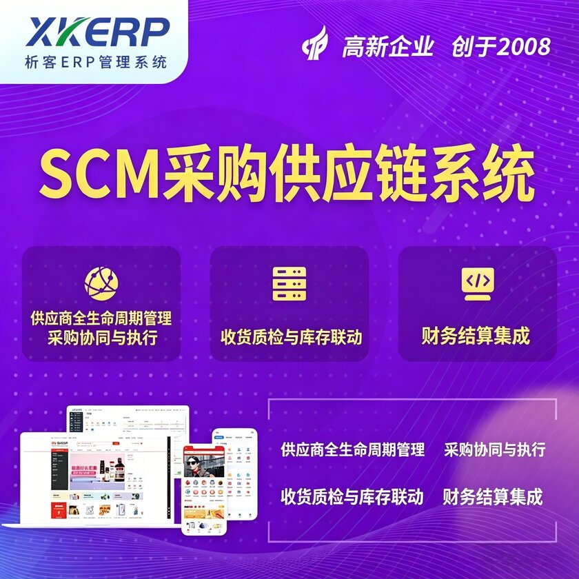 德阳SCM采购供应链管理系统