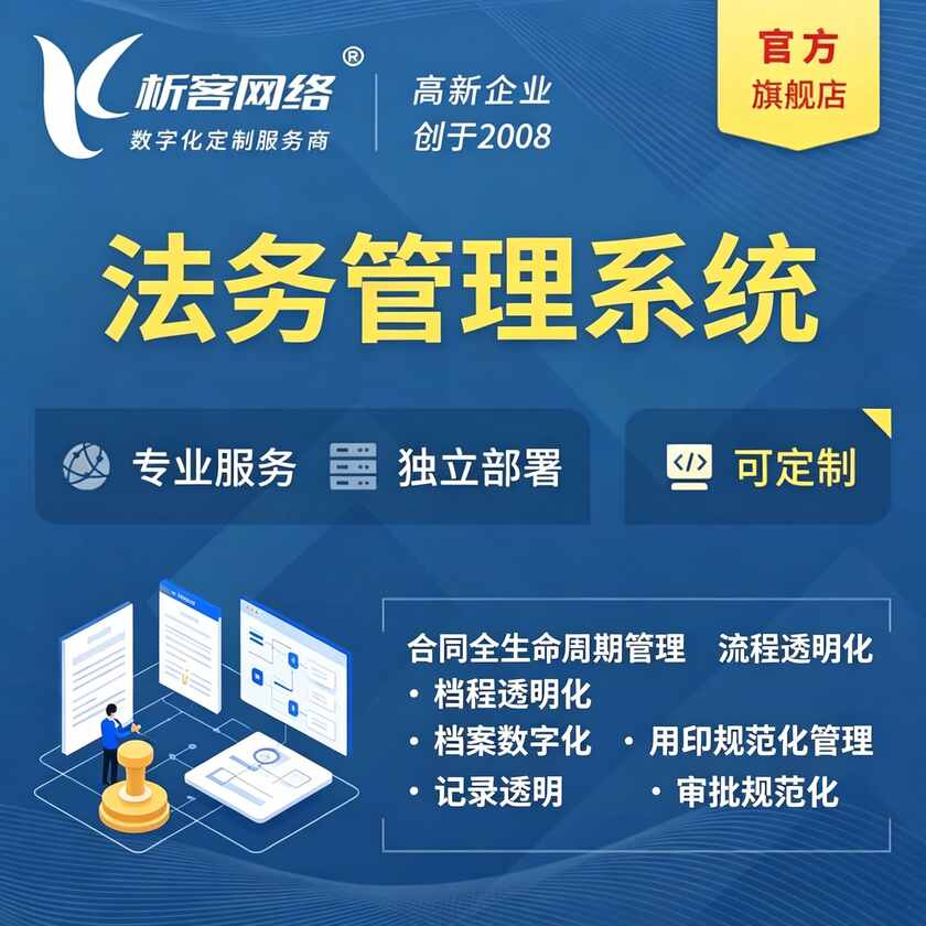 德阳法务管理系统