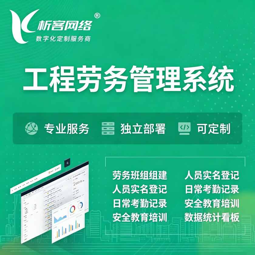 德阳工程劳务管理系统